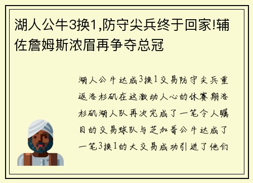 湖人公牛3换1,防守尖兵终于回家!辅佐詹姆斯浓眉再争夺总冠