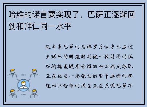 哈维的诺言要实现了，巴萨正逐渐回到和拜仁同一水平