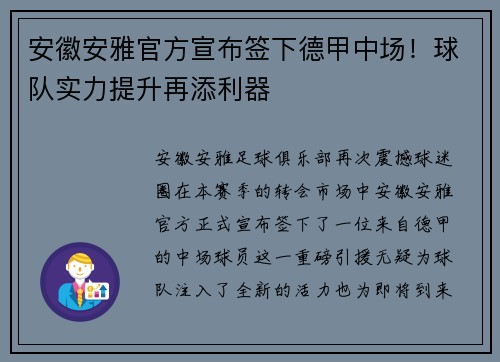 安徽安雅官方宣布签下德甲中场！球队实力提升再添利器