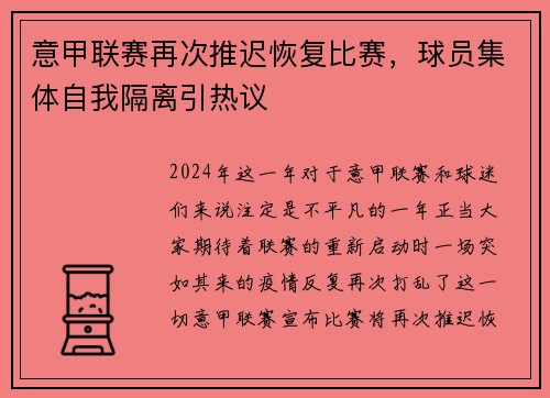 意甲联赛再次推迟恢复比赛，球员集体自我隔离引热议