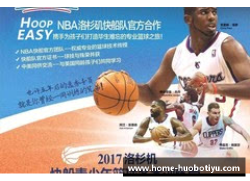 hb火博体育NBA洛杉矶快船队：阵容分析与球员动态